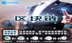 虚拟币别名的填写与选择