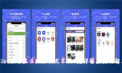 TPWallet提币显示地址格式不