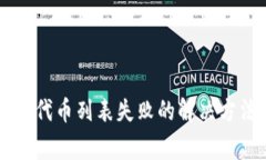 TPWallet显示获取代币列表失