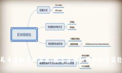 人民币虚拟币的未来：数