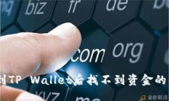 生成优质USDT转到TP Wallet后