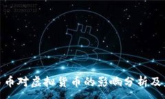 :数字人民币对虚拟货币的
