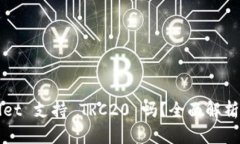TPWallet 支持 TRC20 吗？全面