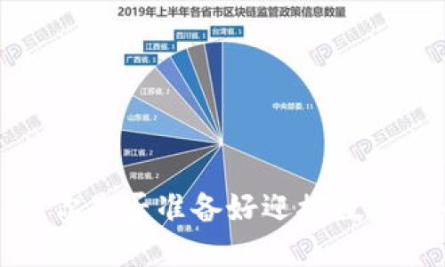 虚拟币投资：你是否准备好迎接数字货币的未来？