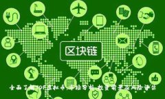 全面了解TOF虚拟币：市场