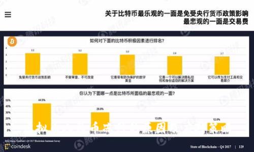 虚拟币人民币冻结的原因及应对策略