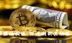 TPWallet苹果版国区：深度剖