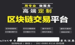 TPWallet中币数量未显示金额