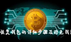思考优质 助记词恢复钱包