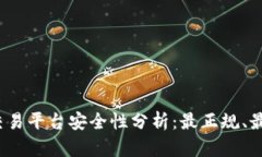 2023年虚拟币交易平台安全