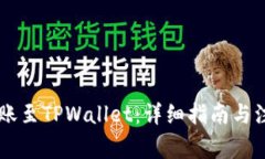 币安转账至TPWallet：详细指