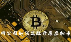 优质互联网公司如何高效