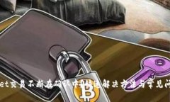 TPWallet交易不断在确认中？