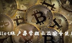 TPWallet账户异常提示及安全