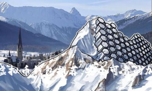 2023年最佳iOS虚拟币钱包推荐，安全可靠的加密资产管理工具
