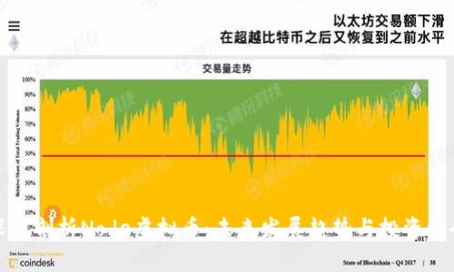 深度剖析Node虚拟币：未来发展趋势与投资机会