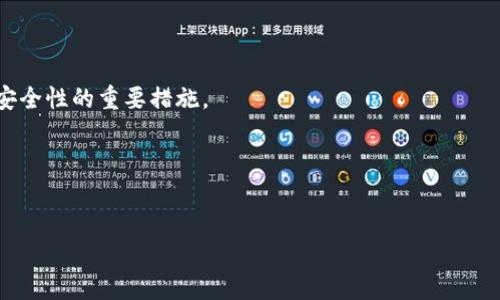 思考一个且的优质

   如何在 TPWallet 中安全存放多种数字货币？  / 

相关的关键词：

 guanjianci  TPWallet, 多种币存放, 数字货币钱包, 安全存储  /guanjianci 

 一、TPWallet 介绍 
 TPWallet 是一个多币种数字货币钱包，支持多种主流和小众的加密货币。用户在使用 TPWallet 时，可以轻松管理他们的数字资产，进行存储、转账、交换等，我认为，在这个数字化时代，拥有一个安全、灵活的数字钱包显得尤为重要。TPWallet 的界面设计友好，使用简单，非常适合新手用户和经验丰富的投资者。用户只需下载应用程序，创建账户即可开始使用。

 二、TPWallet 的多币种存放功能 
 为了满足用户对数字资产多样化的需求，TPWallet 提供了存放多种币的功能。用户可以在一个钱包中存储比特币、以太坊、莱特币等多种加密货币，简化了数字资产的管理过程。这种方法不仅方便用户交易，还能降低由于使用多个钱包而带来的安全隐患。同时，TPWallet 还内置了交换功能，使得用户能在不同货币之间快速便捷地转换，提升了资金的流动性。

 三、如何在 TPWallet 中存放多种币 
 要在 TPWallet 中存放多种币，用户首先需进行注册并创建一个钱包账户。以下是详细步骤：
ol
    li 下载 TPWallet 应用程序，并点击“注册”。/li
    li 按照提示输入邮箱、设置密码并确认。/li
    li 创建钱包时，系统会自动生成助记词，务必妥善保管。/li
    li 注册完成后，你可以在钱包中选择添加不同的币种，点击适合的币种选项进行存储。/li
    li 通过输入接收地址，将你持有的币种转账到 TPWallet 钱包中。/li
/ol
 总之，TPWallet 为用户提供了一种便捷的方式来存放多种数字货币，确保用户能在一个平台上完成所有交易。

 四、TPWallet 的安全性 
 对于数字货币的存储，安全性是一个不可忽视的问题，特此对 TPWallet 的安全性做进一步探讨。TPWallet 提供多个安全防护措施，包括：
ol
    li 私钥控制： 用户的私钥不会被托管在互联网的服务器上，所有操作均在本地完成。私钥完全掌握在用户自己手上，安全性极高。/li
    li 种子短语备份： 每个用户在创建钱包时都会生成一组种子短语，恢复钱包时可使用该短语进行还原。这为用户提供了一种有效的备份方式。/li
    li 多重签名安全： TPWallet 支持多重签名交易，使得转账需要多个私钥进行确认，进一步增强了安全性。/li
/ol
 综合来看，TPWallet 在保障用户资产安全方面下足了功夫，为用户营造了一个安全的存储环境。

 五、TPWallet 的用户体验 
 用户体验也是评判一个数字钱包优劣的重要指标。在 TPWallet 的使用过程中，用户可以感受到以下几点优势：
ol
    li 界面友好： TPWallet 的界面设计，用户可以快速上手，无需花费太多时间学习使用方法。/li
    li 功能丰富： 除了基本的存储和转账功能外，TPWallet 还支持多币种兑换，用户在一个平台上便可完成各种交易，极大地方便了用户。/li
    li 客服支持： TPWallet 提供了24小时在线客服，用户在使用过程中遇到任何问题均可咨询，获得及时的帮助。/li
/ol
 总的来说，TPWallet 在用户体验方面做得相当出色，为用户提供了便捷的操作和丰富的功能，使得数字资产的管理变得轻松。

 六、总结 
 综上所述，TPWallet 作为一款多币种数字钱包，以其便捷、安全的特点吸引了大量用户。无论是新手还是经验丰富的投资者，在 TPWallet 中都能找到适合自己的使用方式。希望大家能在 TPWallet 上顺利存放多种数字货币，享受到数字经济带来的便利。

 常见问题 

 1. TPWallet 如何恢复钱包？ 
 如果用户在 TPWallet 中误删账户或更换设备，需要恢复钱包时，可以使用当初创建时生成的助记词进行恢复。只需在应用中找到“恢复钱包”选项，输入助记词，便可重新找回账户内的所有数字货币。这一点强调了助记词的重要性，切勿随意遗失或分享。

 2. 为什么选择 TPWallet 而非其他钱包？ 
 TPWallet 提供了多种独特的功能，例如支持多币种存储、内置交易功能、良好的用户体验和强大的安全性。而且，TPWallet 的社区支持活跃，用户可以及时获取更新信息和技术支持。

 3. TPWallet 是否收取转账费用？ 
 TPWallet 在转账时一般是需要支付一定的网络费用，这项费用取决于所使用的区块链网络而有所不同。用户可在进行转账时，查看具体的费用说明。

 4. TPWallet 支持哪些币种？ 
 TPWallet 支持多种主流及小众的加密货币，具体支持币种会根据版本更新有所增加。用户可在 TPWallet 的官方网站查看最新的币种支持列表。

 5. TPWallet 的安全隐患有哪些？ 
 尽管 TPWallet 在安全性上做了大量工作，但用户仍需注意防范钓鱼网站、病毒软件等安全隐患。使用安全的网络环境，以及不随意点击不明链接，都是提升安全性的重要措施。

 6. 如何联系 TPWallet 客服？ 
 用户如遇到问题，可以通过 TPWallet 应用内的客服功能进行咨询，也可通过官网获取客服联系方式，寻求帮助。

div希望以上内容能够帮助到您，若有其他问题请随时提出。/div