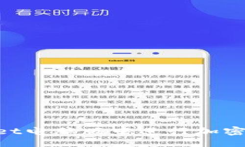 且的优质

如何在TP Wallet电脑版中进行加密货币管理与交易