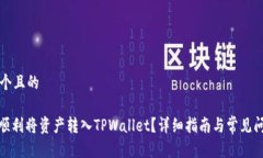 思考一个且的: 如何顺利将