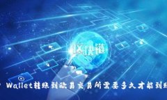 TP Wallet转账到欧易交易所