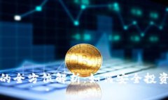 农行虚拟币的全方位解析