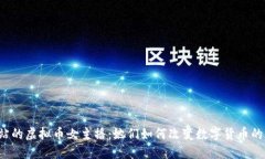 在B站的虚拟币女主播：她