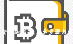 TPWallet资金添加指南：简单