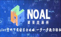 优质TPWallet官网下载安装全