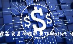如何在抹茶交易所提取至