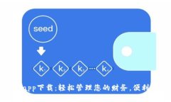 微粒钱包app下载：轻松管