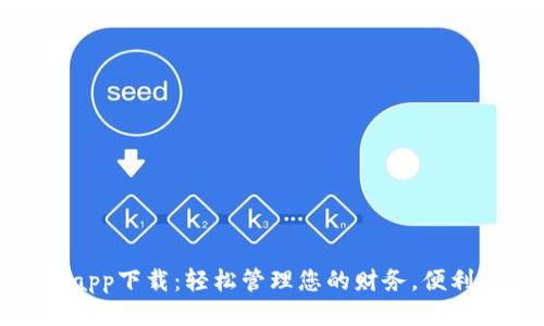 微粒钱包app下载：轻松管理您的财务，便利生活无忧
