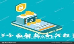 虚拟币VIA（ViaCoin）全面解