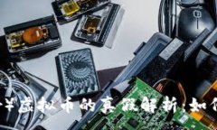 :泰达币（Tether）虚拟币的