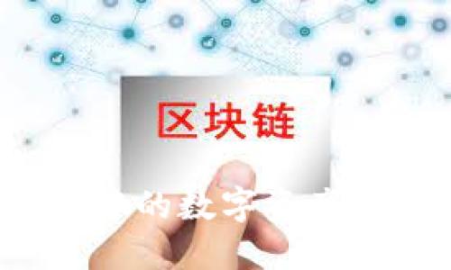如何将TP火币钱包中的数字资产转移到币安交易所？