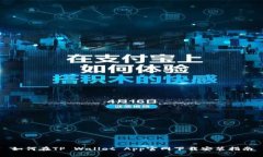 如何在TP Wallet App官网下载