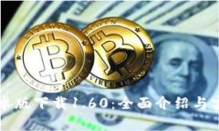 TPWallet安卓版下载1.60：全