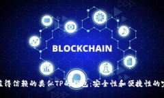 探索最值得信赖的类似T
