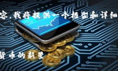 注：由于你的请求涉及较