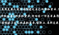 马斯克在加密货币领域的