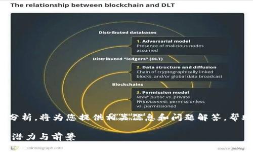 注：以下内容是关于“fod虚拟币”的深入分析，将为您提供相关信息和问题解答，帮助您更好地理解这一领域的动态和趋势。

理解和投资FOD虚拟币：未来数字货币的潜力与前景