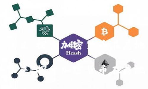 虚拟币买房的未来：探索加密货币在房地产市场的潜力

虚拟币买房的未来：探索加密货币在房地产市场的潜力