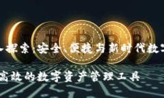 TP签名钱包的深入探索：安