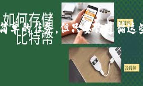 要找到“tpwallet”帐号，首先我们需要了解tpwallet是什么，以及如何访问和管理你的帐号。tpwallet是一个功能强大的数字钱包，主要用于存储和管理加密货币以及区块链资产。在你开始寻找tpwallet帐号的同时，让我们先了解一下有关它的一些基本信息。

什么是tpwallet?
tpwallet是一款为用户提供安全存储数字资产的手机应用。它支持多种加密货币，用户可以通过它进行交易、转账和管理自己的资产。近年来，随着加密货币的流行，越来越多的人开始使用这样的数字钱包。

如何注册tpwallet帐号?
注册tpwallet帐号的过程相对简单。首先，你需要从官方网站或应用商店下载tpwallet应用。安装完成后，打开应用并按照屏幕上的指示进行注册。通常，你需要提供一个有效的电子邮件地址和设置一个安全密码。一些应用可能还会要求你进行身份验证，以增强安全性。

tpwallet帐号登录
如果你已经注册了tpwallet帐号，可以通过输入你所使用的电子邮件和密码来登录。如果你忘记了密码，应用通常会提供找回密码的选项。记得保持你的密码和账户信息的安全，以防止未经授权的访问。

tpwallet帐号的找回
如果你在使用tpwallet过程中遇到帐号丢失或被盗的情况，也许可以通过一些步骤找回。最常见的方式是使用你在注册时设置的恢复短语。这个短语是你在创建钱包时生成的一串词语，能够帮助你恢复账户。因此，确保将这个短语安全地存储起来是很重要的。

常见问题解答
在使用tpwallet的过程中，用户可能会遇到一些常见问题。以下是两个与tpwallet账号相关的典型问题，以及详细的解答。

1. 如何撤销tpwallet中的交易?
在tpwallet进行的交易一般是不可撤销的。一旦交易被提交并记录在区块链上，就无法更改或撤销。不过，你可以查看交易历史，并确认所有的交易记录。如果你在交易过程中出现了错误，可以尝试与对方联系，并在条件允许的情况下请求退款。

2. 如何保护我的tpwallet帐号安全?
保护你的tpwallet帐号安全是至关重要的。以下是一些实用的安全建议：
ul
    listrong设置强密码：/strong使用包含字母、数字和特殊符号的复杂密码，并定期更改。/li
    listrong启用双重验证：/strong如果tpwallet支持双重验证，请务必启用，它会为你的账户提供额外的保护。/li
    listrong定期检查帐户活动：/strong随时查看你的交易记录和账户活动，以及时发现异常。/li
    listrong安全存储恢复短语：/strong将恢复短语保存在安全的地方，不要与他人分享。/li
/ul

在跟随这些建议的同时，也请保持对新威胁的警惕，因为网络安全是一个不断变化的领域。了解们的tpwallet帐号并不是一项简单的任务，但只要你遵循这些步骤，就能够更好地管理、保护你的数字资产。在信息技术迅速发展的今天，掌握这些知识可以帮助你在数字世界中游刃有余。

如何简单找回你的tpwallet帐号，保护你的数字资产安全