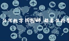 货币TPWallet是一个数字货币