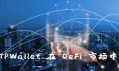 深入探索 TPWallet 在 DeFi 市