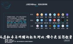 玩虚拟币与网赌的极致对