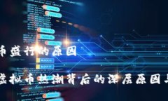 韩国虚拟币盛行的原因剖