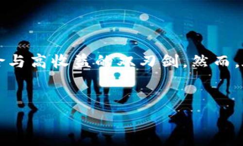 思考用户搜索

在如今这个信息爆炸的时代，提到虚拟币，很多人都会感到既兴奋又警惕。特别是虚拟币的投资，常常伴随着高风险与高收益的双刃剑。然而，在这个充满机遇的市场里，骗局也如影随形。因此，打造一个引导用户深入了解“虚拟币量化骗局”的显得尤为重要。

:
揭开虚拟币量化骗局的真实面纱：如何避免投资陷阱