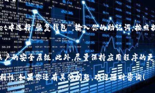 TP Wallet，作为数字货币和区块链生态中的重要工具，能够提供用户安全、便捷的交易体验和资产管理。TP Wallet 的别名或扩展名称通常取决于其在不同平台或社区中的使用习惯，但最常见的别名是“TP 钱包”。这个名字不仅简洁易懂，还能够让用户快速到数字货币钱包的功能和特点。

TP Wallet 的多种功能
TP Wallet 提供了多种功能，除了基本的数字货币存储和交易外，还包括对各种区块链资产的支持、去中心化交易所（DEX）的访问和流动性挖掘等。这些功能使得TP Wallet成为一个多用途的钱包，适合各种类型的用户。

数字货币的安全性
在数字资产频频受到攻击的今天，安全性成了用户最关心的问题之一。TP Wallet 提供了多层安全措施，包括私钥本地存储、生物识别技术以及双重身份验证等。这样一来，用户的资产可以在一定程度上保证其安全，降低被盗风险。

用户体验与界面设计
TP Wallet 的用户界面设计简单直观，无论是新手还是经验丰富的用户，都能轻松上手。通过简洁的设计，用户能够快速找到所需的功能，比如发送、接收以及查询交易历史等。这种良好的用户体验是吸引用户的重要因素。

如何下载和使用 TP Wallet
TP Wallet 可在多个平台上下载，包括iOS、Android以及桌面版本。用户只需在相应的应用商店或官网上搜索“TP Wallet”，即可进行下载安装。完成安装后，用户需要创建钱包或者导入已有钱包，设置密码并进行备份，以确保后续的安全使用。

TP Wallet 的未来发展
区块链技术和数字货币领域在不断演进，TP Wallet 也在努力适应这一变化。未来，TP Wallet 可能会推出更多新功能，如支持更多的区块链、增强与DeFi应用的互操作性等，以满足日益增长的用户需求。

对比其它相似钱包
在市场上，还有许多其他数字货币钱包可供选择，如Metamask、Trust Wallet等。与这些钱包相比，TP Wallet 可能在某些功能上有独特的优势，例如更强大的安全性或更便捷的用户体验。因此，选择合适的钱包应根据个人的需求和使用习惯而定。

常见问题解答
在使用 TP Wallet 的过程中，用户常常会遇到一些问题。为了帮助大家更好地使用这款钱包，我们整理了几个常见问题和解答。

1. 如何恢复丢失的钱包？
如果你的TP Wallet钱包丢失了，首先要找到你在创建钱包时所备份的助记词或私钥。如果找到了助记词，可以在TP Wallet中选择“恢复钱包”，输入你的助记词，按照提示操作，就能找回你的钱包。同时，请确保你的助记词存放在安全的地方，以免丢失或被盗。

2. 如何提高TP Wallet的安全性？
为了提高TP Wallet的安全性，用户可以采取多种措施。首先，使用复杂的密码并定期更换。其次，启用双重身份验证，增加账户的安全层级。此外，尽量保持应用程序的更新，及时修复可能的安全漏洞。最重要的是，不要随意分享你的助记词或私钥，保持信息的私密性。

通过对TP Wallet的详细介绍，我们希望能帮助用户更好地理解并使用这款数字货币钱包，提高资产的安全性和使用的便利性。如果你还有其他问题，欢迎随时咨询！