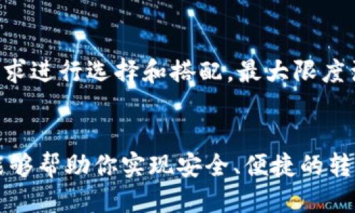 从火币钱包安全便捷转账到TPWallet的全面指南

火币钱包, TPWallet, 转账, 数字货币/guanjianci

引言
在数字货币日益普及的今天，如何方便、安全地进行数字货币转账已经成为每个用户都需要面对的课题。如果你是一位活跃的数字货币爱好者，或许你已经听说过火币钱包和TPWallet。这两个钱包各自有着不同的特色与功能，用户在需要转账时会面临选择。那么，如何从火币钱包顺利转账到TPWallet呢？接下来，我们将为你提供一份全面的指南，帮助你了解转账的流程、注意事项和提示。

火币钱包简介
火币钱包是一款知名的数字货币钱包，支持多种主流数字货币的存储和交易。它的界面友好，功能强大，吸引了全球范围内大量用户。除了普通的钱包功能，火币钱包还提供了丰富的交易服务和安全性保障，让用户在享受数字货币世界的同时，感受到安全感。

TPWallet简介
TPWallet则是另一款相对较新的数字货币钱包，以其用户体验和支持多种链（包括以太坊、EOS等）而受到不少用户的青睐。TPWallet不仅为用户提供了基础的钱包功能，还具备去中心化交易、质押等多样化功能，恰好能满足日益增长的用户需求。

转账前的准备工作
在开始转账之前，有几个准备工作必须做好：
ul
    listrong确认账户安全：/strong确保你的火币钱包和TPWallet账户都开启了双重验证机制，以增加安全性。/li
    listrong检查余额：/strong确保你的火币钱包中有足够的余额进行转账，并留有足够的手续费。同时，确保TPWallet能够接收你要转账的币种。/li
    listrong了解手续费：/strong不同钱包和网络会有不同的手续费标准，通过了解了解后再进行转账，以免造成不必要的损失。/li
/ul

如何从火币钱包转账到TPWallet
接下来，我们将具体介绍从火币钱包转账到TPWallet的操作步骤：

h4步骤一：打开火币钱包/h4
首先，打开你的火币钱包，登录账户。如果你启用了双重验证，就输入相关信息完成验证。成功登录后，你将看到账户主界面，其中显示你的数字货币余额。

h4步骤二：选择转账功能/h4
在火币钱包主界面上，找到并点击“转账”或“提币”的选项。此时，你会看到一个转账页面，需填写接收方地址和金额等信息。

h4步骤三：获取TPWallet地址/h4
在TPWallet中，找到你想接收的数字货币，确保点击“接收”按钮，这样会显示你对应的接收地址。将这个地址复制到剪贴板中，因为稍会用到。

h4步骤四：填写转账信息/h4
回到火币钱包转账页面，粘贴你刚刚复制的TPWallet地址。在金额栏中，输入你希望转账的具体金额。为了确保顺利到账，清楚核对所有信息，尤其是接收地址。

h4步骤五：支付手续费并确认/h4
火币钱包通常会提示你确认交易信息以及所需的手续费。仔细检查确认无误后，点击“确认转账”。

h4步骤六：等待转账完成/h4
完成确认后，转账请求会被发送到区块链网络，并进入处理阶段。根据网络繁忙程度，你需要耐心等待。大部分情况下，转账会在几分钟内完成，但在网络拥堵的情况下可能会稍长。你可以在火币钱包中查看转账状态。

转账注意事项
在进行转账时，有一些不可忽视的注意事项：
ul
    listrong确保地址准确：/strong地址常常是转账过程中的关键一步，任何小错误都会导致资产丢失。/li
    listrong转账金额控制：/strong建议先进行小额测试转账，确认到账后再进行大额转账，以降低风险。/li
    listrong了解交易时间：/strong不同的币种和网络，转账时间和确认方式可能会有所不同，请根据官方指南了解相关信息。/li
/ul

常见问题解答

h4问题一：如果转账失败该怎么办？/h4
转账失败的情况可能由多种原因引起，如网络不稳定、地址错误或余额不足等。如果你的转账请求未能成功，第一时间检查转账记录，确认错误来源。如果是由地址错误引起的，资产可能无法找回。如果是手续费不足，请补充手续费后重新尝试。总之，保持冷静，逐项排查，通常都能找到解决办法。

h4问题二：火币钱包和TPWallet都能存储哪些币种？/h4
火币钱包支持多种主流数字货币，包括比特币、以太坊、莱特币等。而TPWallet则能够支持更多种类的币种，包括某些小众币种和基于不同区块链的资产。用户在选择时，可以根据需求进行选择和搭配，最大限度满足使用需求。

结尾
对于数字货币投资者来说，选择合适的钱包和安全的转账方式是至关重要的。从火币钱包转账到TPWallet的过程虽然简单，但在实际操作中仍需谨慎。希望通过本文的详细指南，能够帮助你实现安全、便捷的转账体验，享受数字货币带来的乐趣和便利。